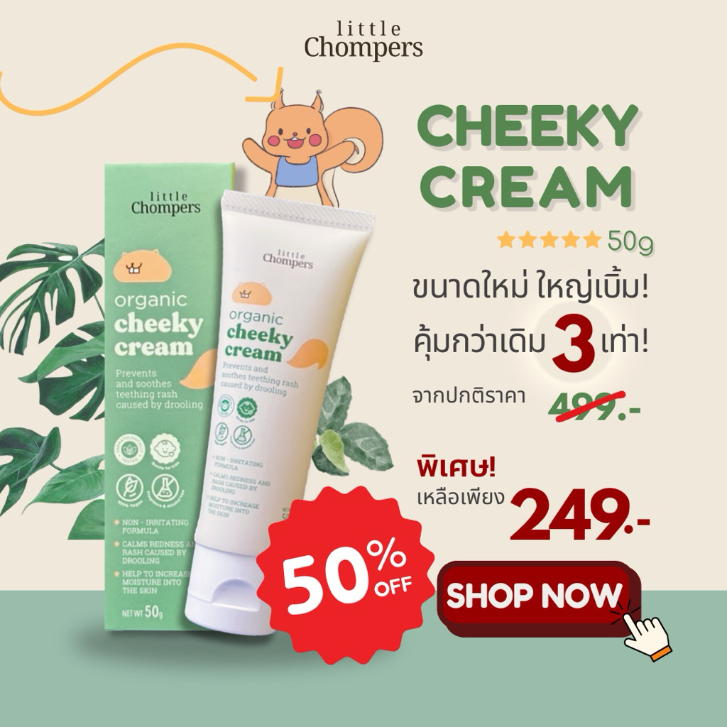 ครีมทาผื่นเด็ก ผิวแพ้ง่าย ผื่นแพ้ ผื่นน้ำลาย ลดรอยแดง รีวิวแน่น ชิคกี้ ครีม ขนาดใหม่สุดคุ้ม‼️