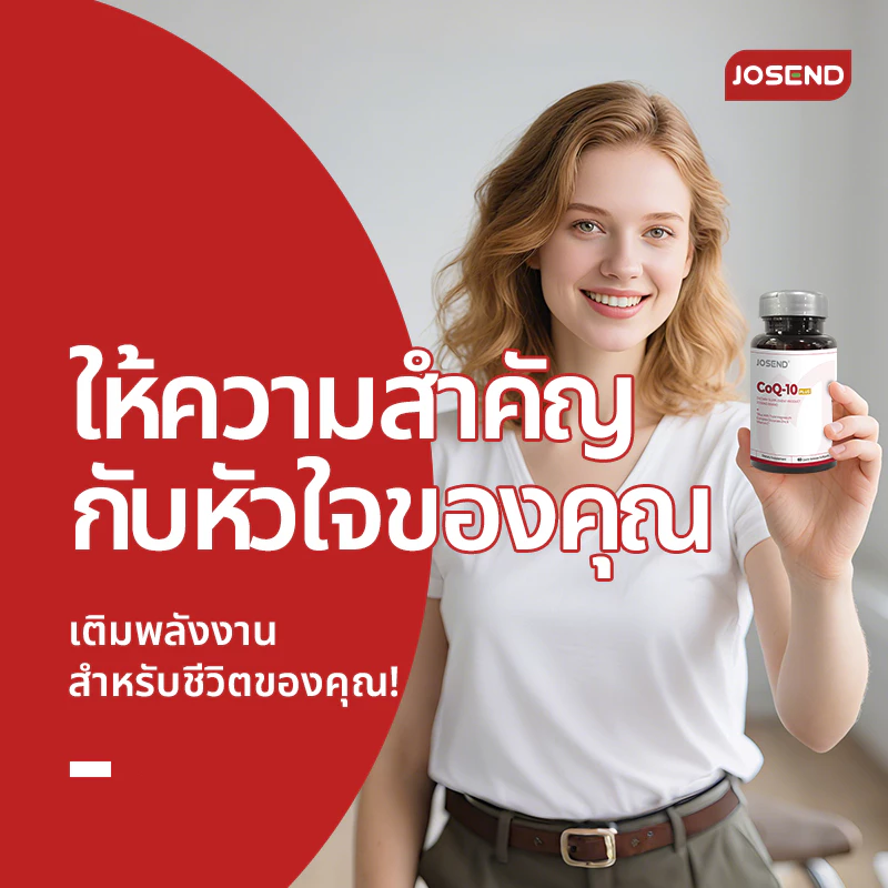 JOSEND CoQ10 + Astaxanthin Collagen Set บำรุงหัวใจ ผิวขาวใส ชะลอวัย thumbnail 7