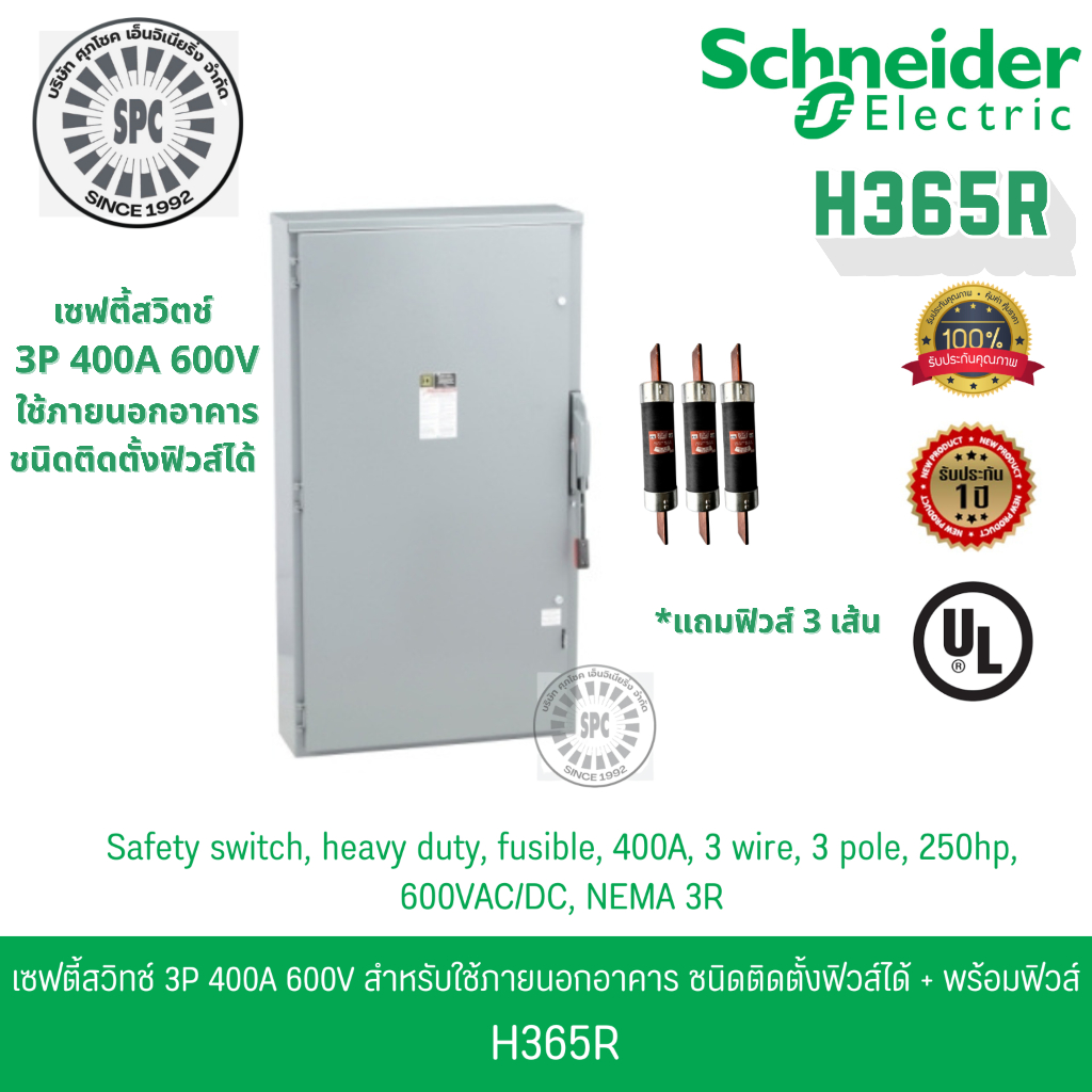 Schneider Safety Switch 400A 3P 600V เซฟตี้สวิตช์แบบติดตั้งฟิวส์ได้ ใช้ภายนอกอาคาร H365R พร้อมฟิวส์