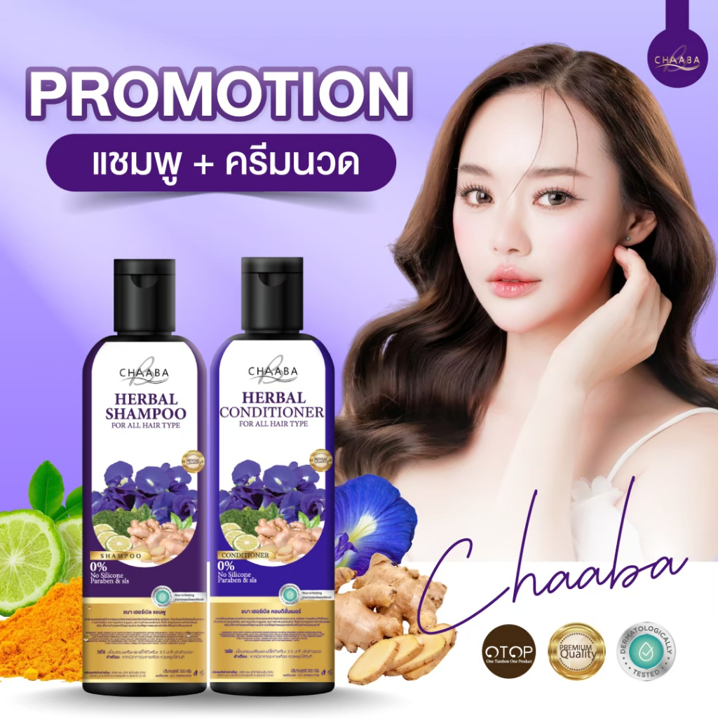 แชมพูชบา 1 ขวด + ครีมนวดชบา 1ขวด แชมพูลดผมร่วง  ลดผมมัน  ลดรังแค ลดหงอก ของแท้ ส่งตรงจากบริษัทส่งฟรี รูปที่ 7