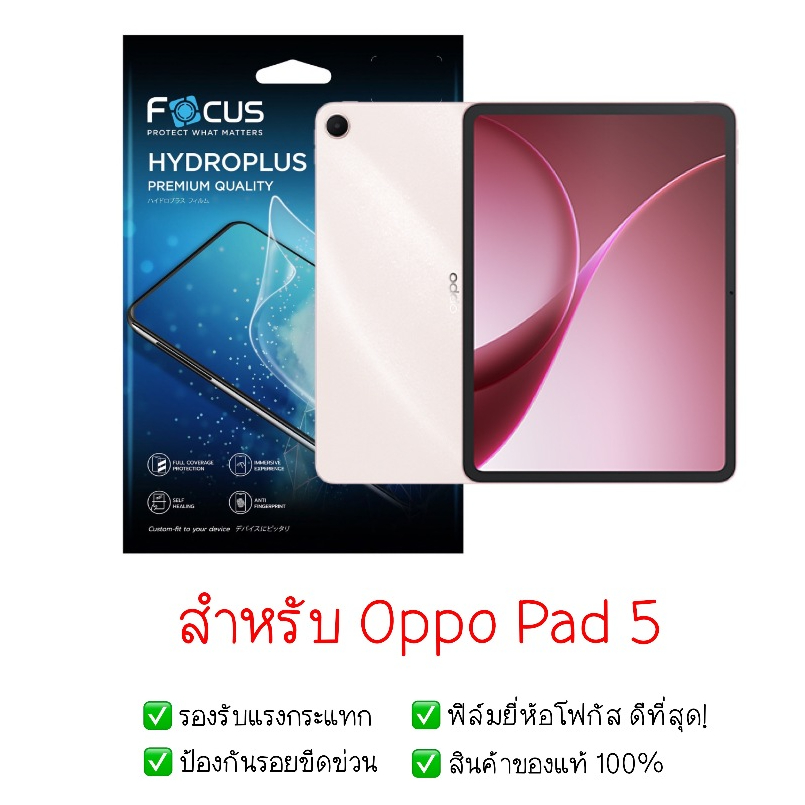 ฟิล์มกันรอย Oppo Pad 5 | ฟิล์มไฮโดรเจล | ฟิล์ม tablet | ฟิล์ม Oppo Pad 5