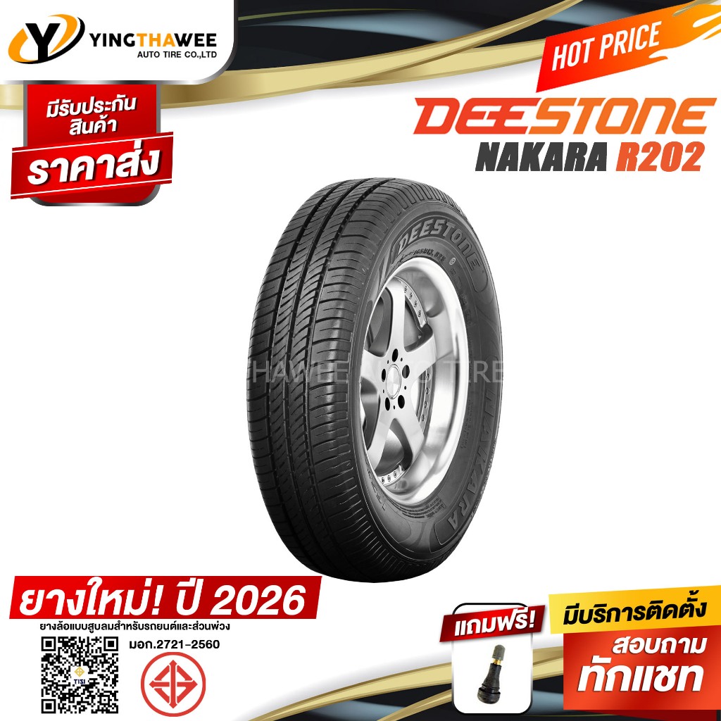 155/70R12 DEESTONE รุ่น R202 ชุด 1 เส้น (ผลิตปี2026) แถม จุ๊บลมยางแท้ 1 ตัว (ยางรถยนต์ ยางขอบ12)