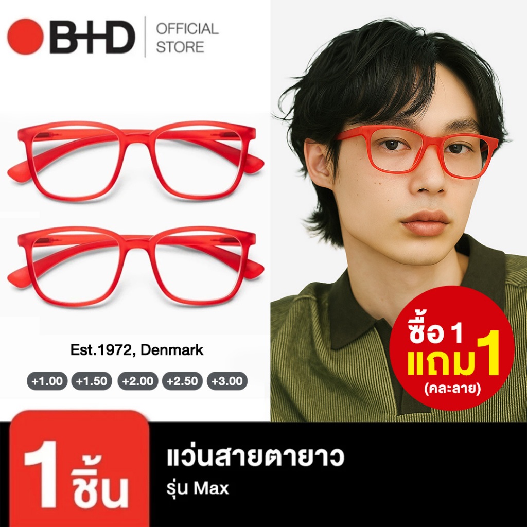 [Add ใส่ตะกร้าเพื่อเลือกของแถม] B+D แว่นสายตายาว รุ่น MAX READER MATT RED