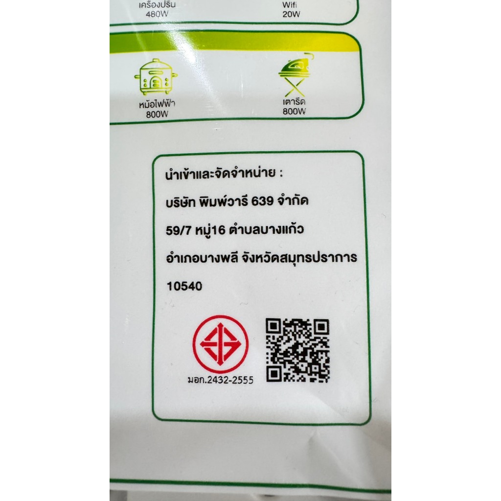 ปลั๊ก มอก. รางปลั๊กไฟ รุ่น T303 T304 T305 ความยาว 3เมตร 5เมตร 8เมตร ปลั๊กพ่วง 2300w ปลั๊กสามตา คุณภาพมาตรฐาน เลือกรุ่น ราคา ถูกที่สุด ดีลบีเคเค แกลเลอรีภาพที่ 9