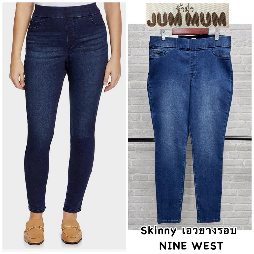 ยีนส์ Skinny NINE WEST เอวยางรอบ