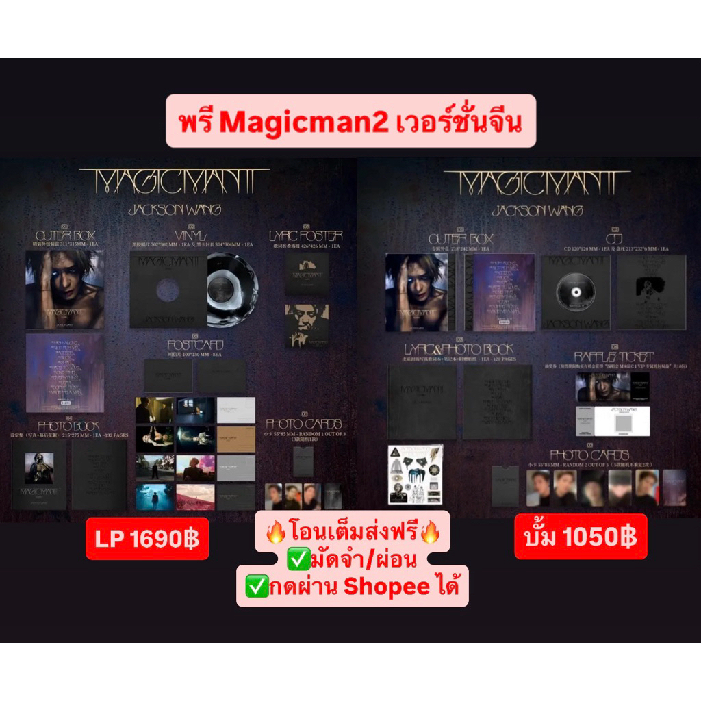 🔥พร้อมส่ง🔥Magicman2 เวอร์ชั่นจีน Jackson Wang