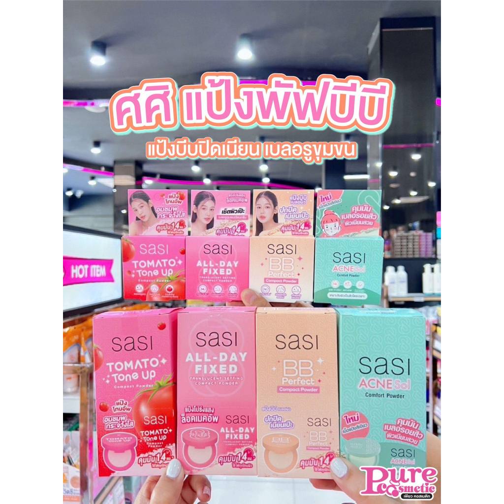 📣เพียวคอส📣SASI ACNE Sol Comfort Powder แป้งเขียวคุมมันเบลอรอยสิว 4.5 g.(ยกกล่อง3ชิ้น)(เลือกสูตร)