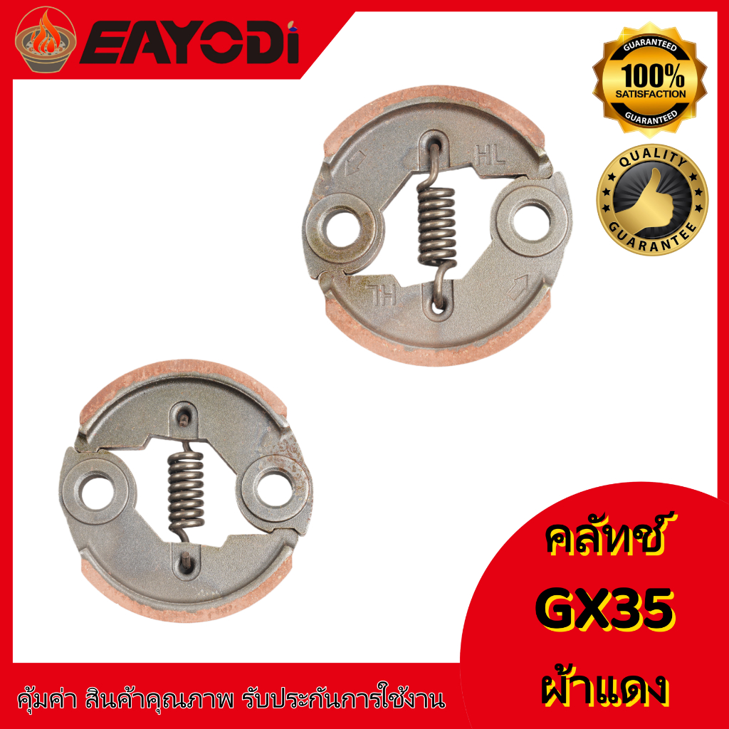 EAYODI คลัช คลัชท์ GX35 G45 คลัชท์เครื่องตัดหญ้า (ผ้าแดง)