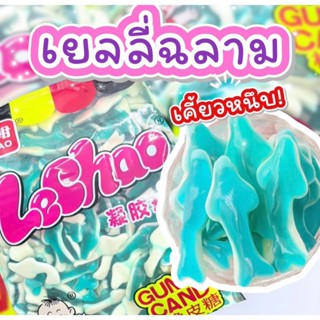 LeChao Shark เยลลี่ฉลาม 1 กิโลกรัม รสกลมกล่อม สดชื่น เคี้ยวเ…
