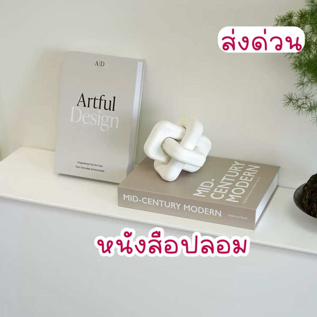 ส่งด่วน🇹🇭 หนังสือปลอม หนังสือ book ของแต่งบ้าน ของตกแต่ง พร๊อพถ่ายรูป