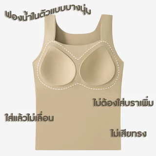 [SHM021] Show Me เสื้อกล้ามมีฟองน้ำในตัว รุ่น Tank Top Bra สายใหญ่ โอบรับได้ดี สวมสะดวก ใส่สบาย มั่นใจทั้งวัน