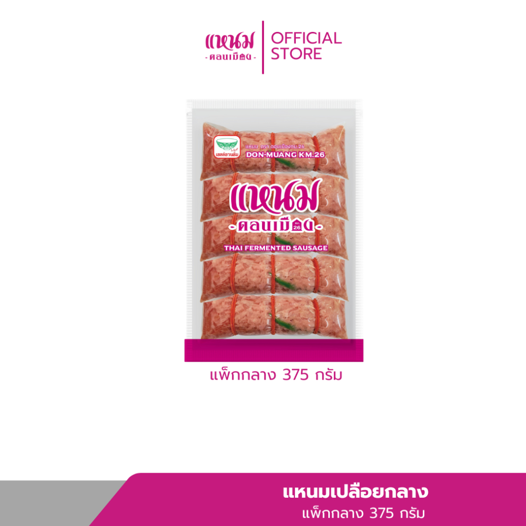 แหนมกระดูกอ่อนหมู ขนาด 200 กรัม ตรา แหนมดอนเมือง กม.26