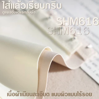 [SHM616] Show Me เสื้อชั้นใน ไร้โครง 2 in 1 รุ่น Soft Hug ถอดสายเป็นเกาะอกได้