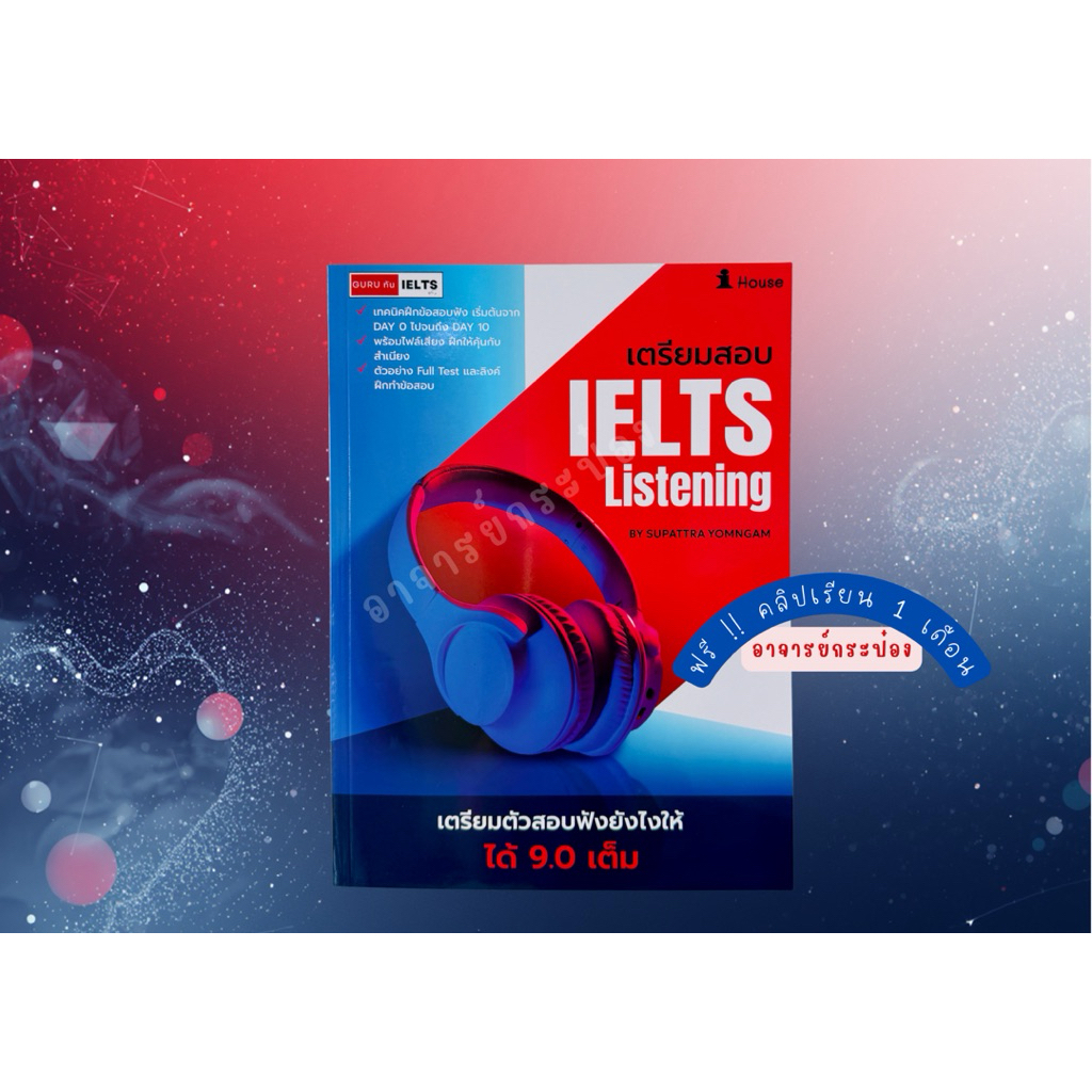 หนังสือ(+ฟรีคอร์สเรียน)เตรียมสอบฟัง Guru ทัน IELTS Listening-สอบยังไงให้ได้เต็ม 9.0 🇬🇧🇬🇧