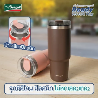 Seagull แก้วน้ำสุญญากาศ เรดดี้ 0.6 ลิตร/0.9 ลิตร เก็บร้อนเย็น สแตนเลสแท้