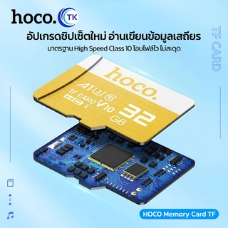 ใหม่!! HOCO TF เมมโมรี่การ์ด high speed Memory Card ( 4GB/8GB/16GB/32GB/64GB/128GB) พร้อมส่ง รับประกัน 5 ปี