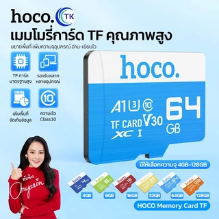 ใหม่!! HOCO TF เมมโมรี่การ์ด high speed Memory Card ( 4GB/8GB/16GB/32GB/64GB/128GB) พร้อมส่ง รับประกัน 5 ปี
