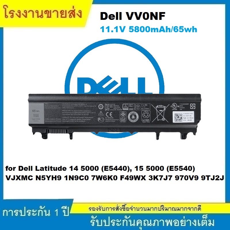 ★VV0NF แบตเตอรี่แล็ปท็อป สำหรับ Dell Latitude 14 5000 (E5440), 15 5000 (E5540) Series VJXMC 3K7J7 9T