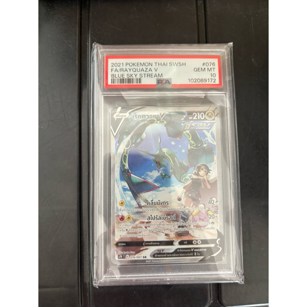 เร็คควอซา V SRAA PSA 10