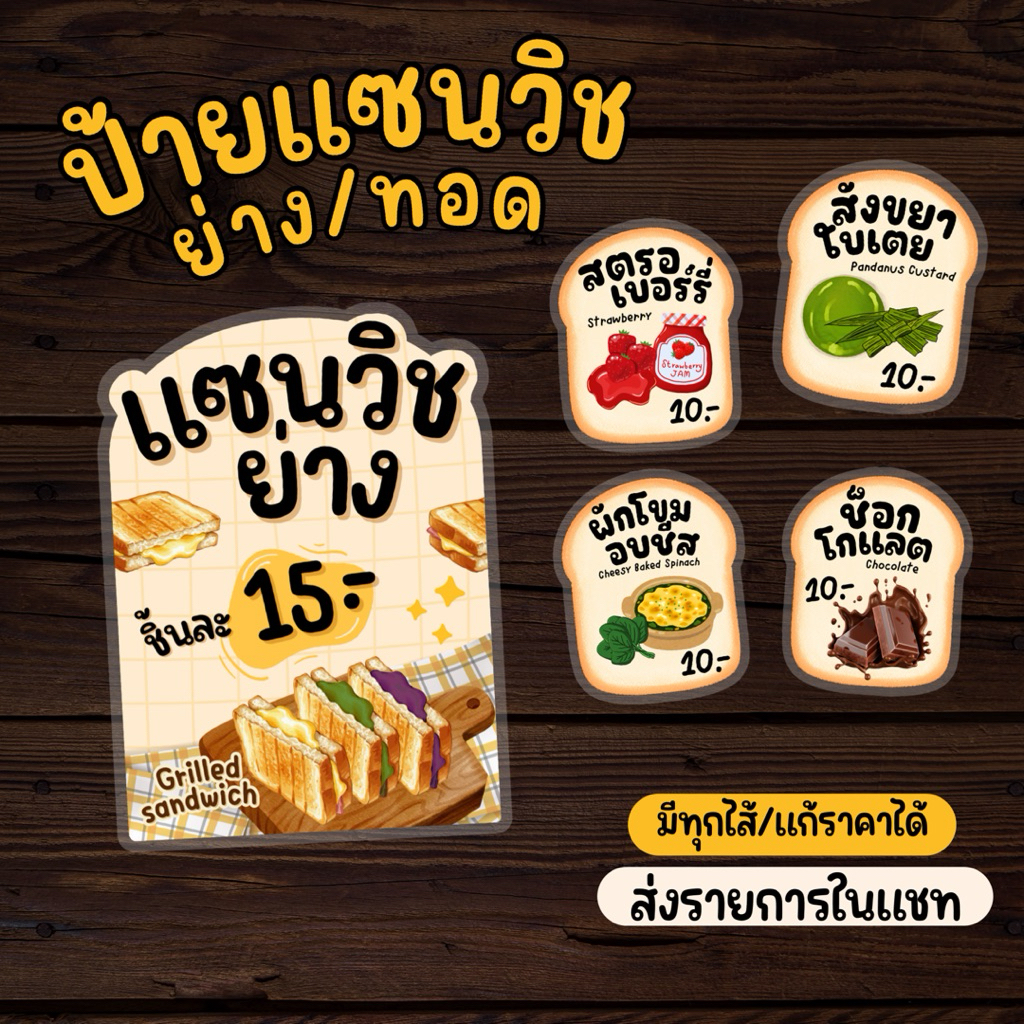 ป้ายไส้แซนวิช ย่าง ทอด ป้ายราคา ป้ายเมนู เคลือบพลาสติกแข็ง
