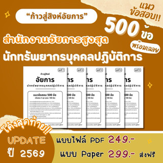 แนวข้อสอบนักทรัพยากรบุคคลปฏิบัติการ สำนักงานอัยการสูงสุด