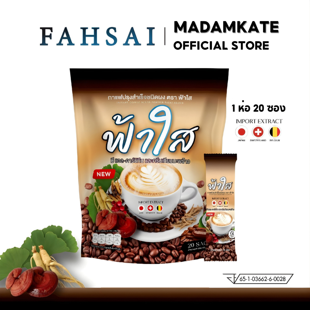 ☕️กาแฟฟ้าใส[แพ็คเก็จใหม่] แคลน้อย ไม่มีน้ำตาล 1ห่อ20ซอง  Madamkate Official Store