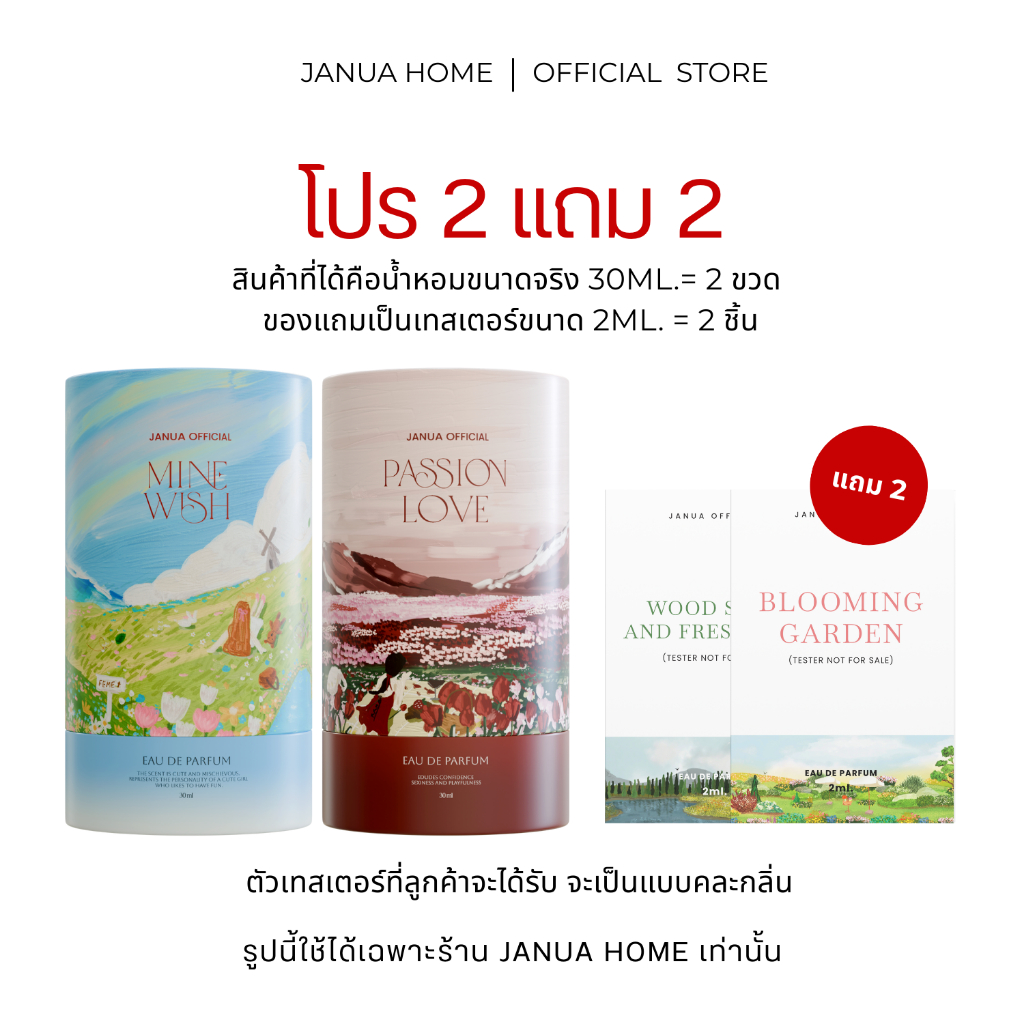 (2แถม2ของแถมเทสเตอร์ 2ml.)น้ำหอมแจนยัวร์คอลเลคชั่นใหม่ ของแท้พาร์เนอร์บริษัท น้ำหอมน้องอินจุน