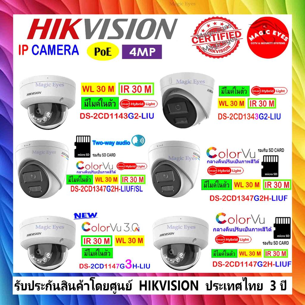 HIKVISION รวม กล้องวงจรปิด IP 4MP ทรงโดม