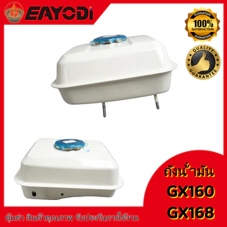 EAYODI ถังน้ำมัน เครื่องพ่นยา เครื่องตัดหญ้า 070 160/168 RBC-411 260 328 NB-411 GX35 UT31 T200 คุณภาพดี รุ่นใหม่