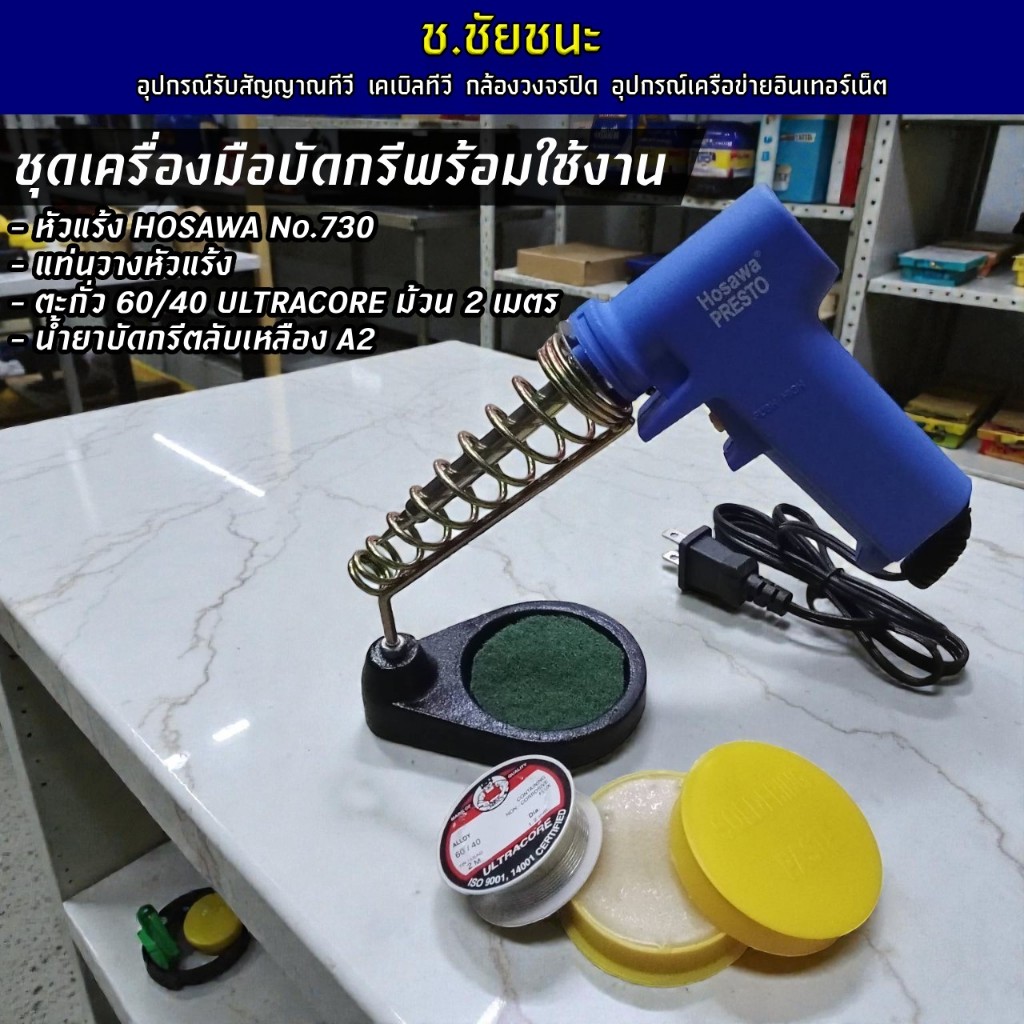 ครบชุดอุปกรณ์บัดกรี 730 สำหรับผู้เริ่มต้นจนถึงมืออาชีพพร้อมใช้งาน หัวแร้ง ตะกั่ว แท่นวาง น้ำยาบัดกรี