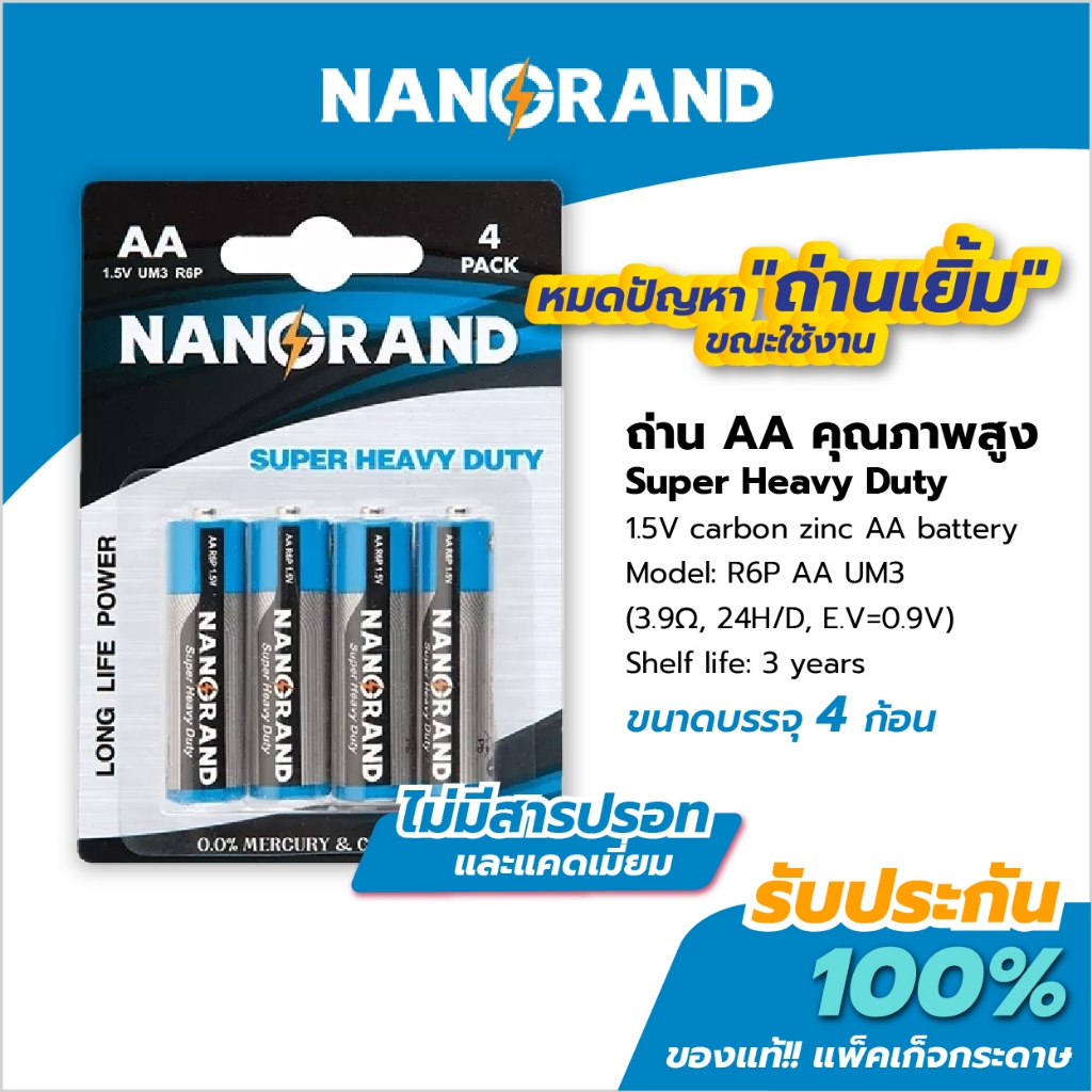 ถ่าน AA 1.5V Nangrand ของแท้ 100% ถ่านไฟฉาย AA ถ่านของเล่น ถ่านAA ถ่านแมงกานีส