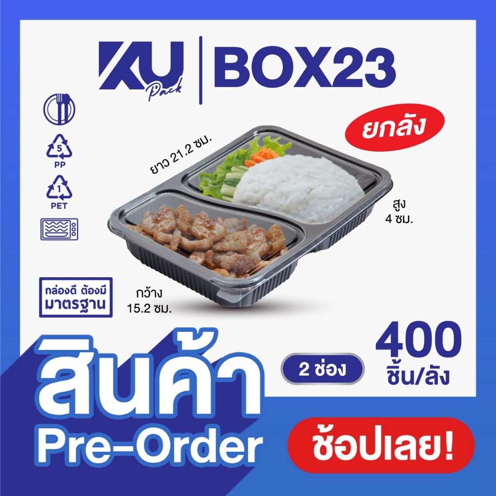 (Pre-Order) KU Pack กล่องพลาสติกใส่อาหาร 2 ช่อง สีดำ รุ่น BOX23 ขนาด 750 ml. (400 ชิ้น/ลัง)