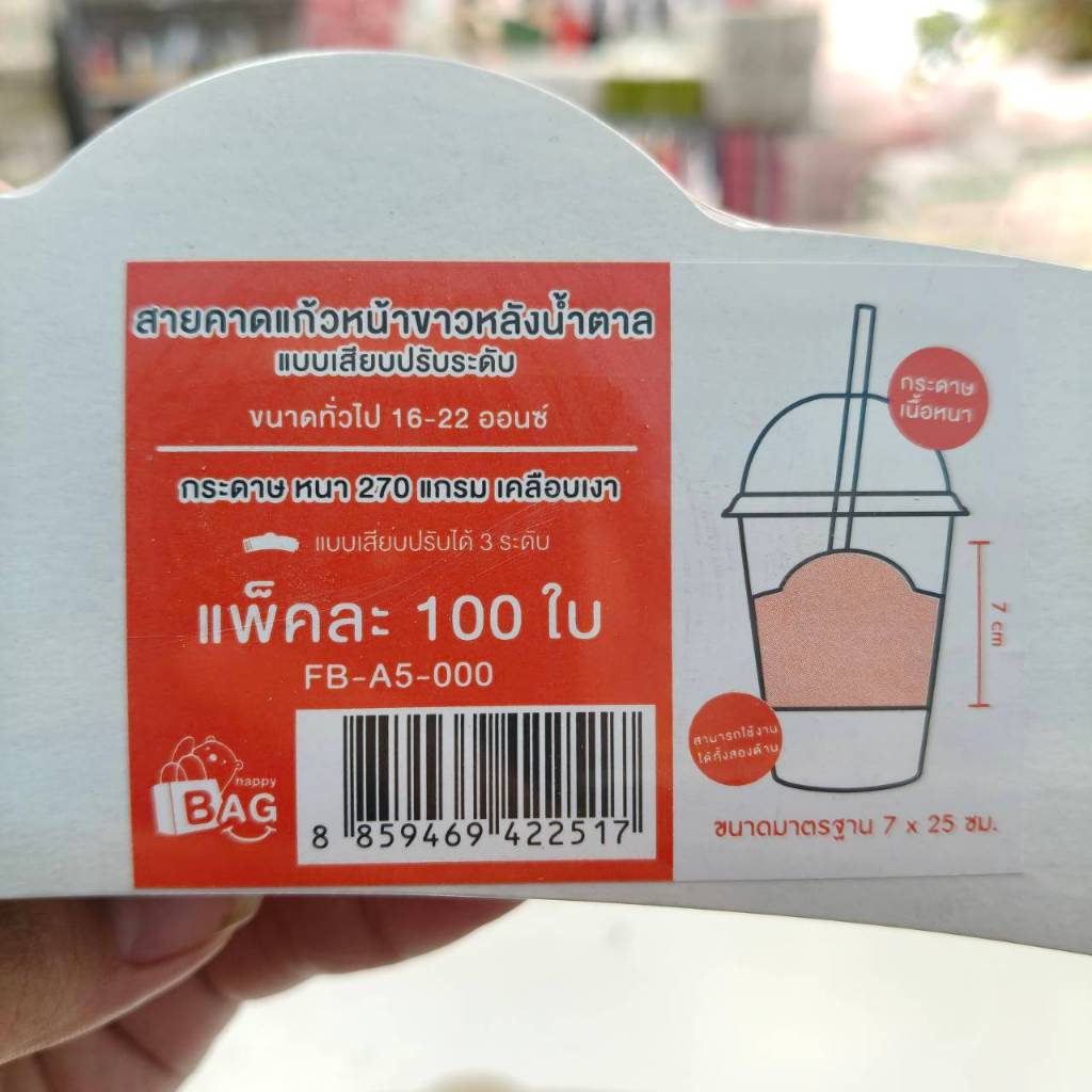 ปลอกสวมแก้วโค้ง สายคาดแก้ว ปลอกสวมแก้วกาแฟ สำหรับแก้วปกติ 16 – 22 Oz. แบบมาตรฐาน  ใช้ได้ 2 ด้าน [100/แพ็ค] ราคา ถูกที่สุด ดีลบีเคเค แกลเลอรีภาพที่ 3
