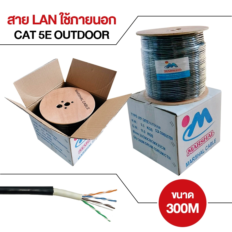 สายแลนภายนอก CAT5LAN Outdoor cable สายLAN Outdoor ความยาว 300 เมตร
