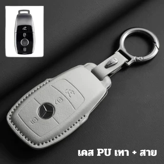 เคสกุญแจหนัง PU Mercedes-Benz A C E S G Class GLC CLE CLA W177 W205 W213 W222