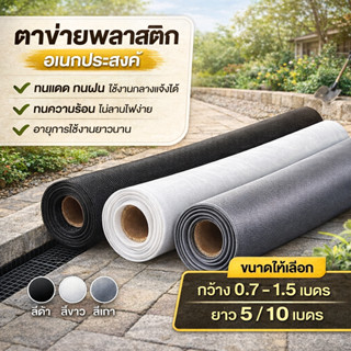 มุ้งตาข่ายกันยุงแบบม้วน ไฟเบอร์กลาส ยาว5ม./10ม. กว้างให้เลือ…