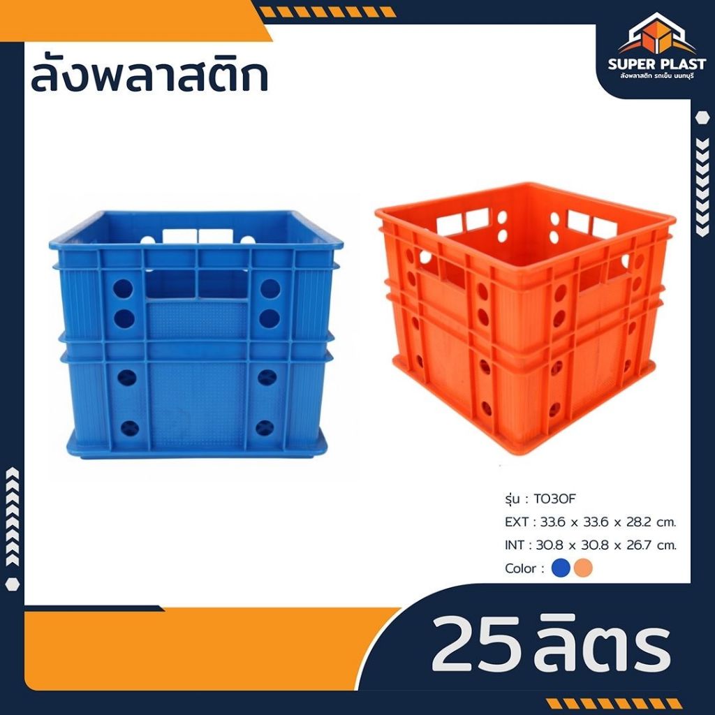 ยกแพ็ค 2 และ 4ใบ SPP ลังพลาสติก รับน้ำหนัก 100kg สำหรับใส่วัตถุดิบ แข็งแรง ทนทาน สีส้ม รุ่นT30F
