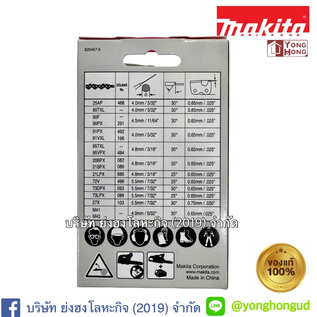 MAKITA รุ่น NO.191H00-0, 1914F1-6  เลื่อยโซ่ 10″ ใช้กับรุ่น DUC254Z ของแท้ 191H00-0 199075-7 ราคา ถูกที่สุด ดีลบีเคเค แกลเลอรีภาพที่ 5