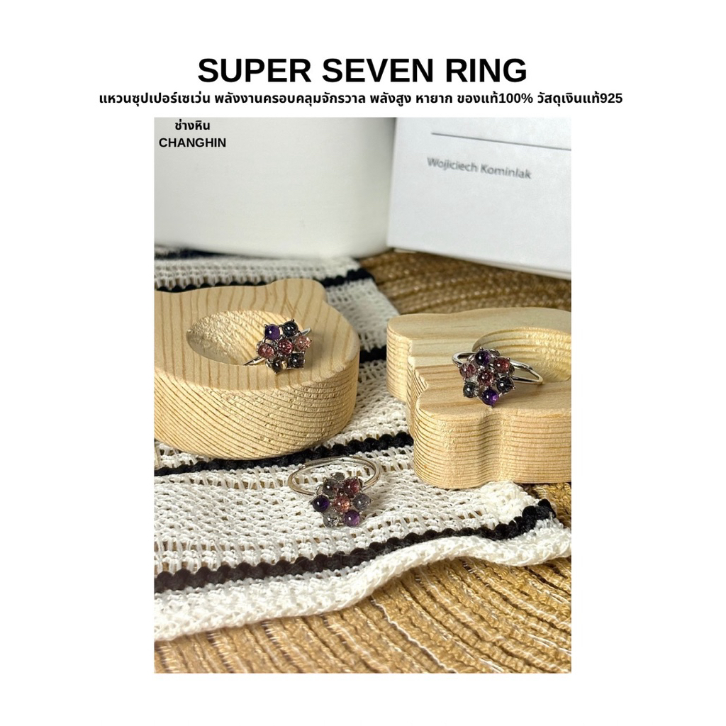 SUPER SEVEN RING แหวนซุปเปอร์เซเว่น พลังงานครอบคลุมจักรวาล พลังสูง หายาก ของแท้100% วัสดุเงินแท้925 ขนาดฟรีไซส์