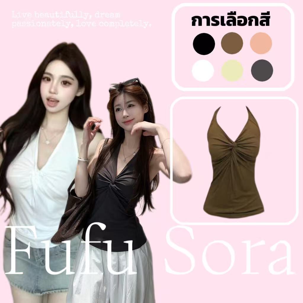 Fufu Sora.TH💕คลังสินค้าพร้อม💕เสื้อกล้ามคอฮอลเตอร์และคอวีผูก สไตล์ฤดูร้อนสุดเซ็กซี่ เปิดไหล่ เปิดหลัง ทรงเข้ารูป
