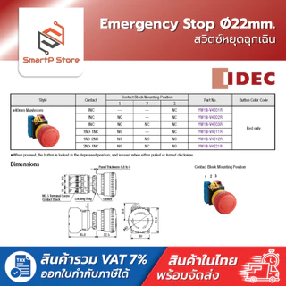 IDEC Emergency Stop Switch สวิตซ์หยุดฉุกเฉิน 22mm. รุ่น YW1B-V4E01R