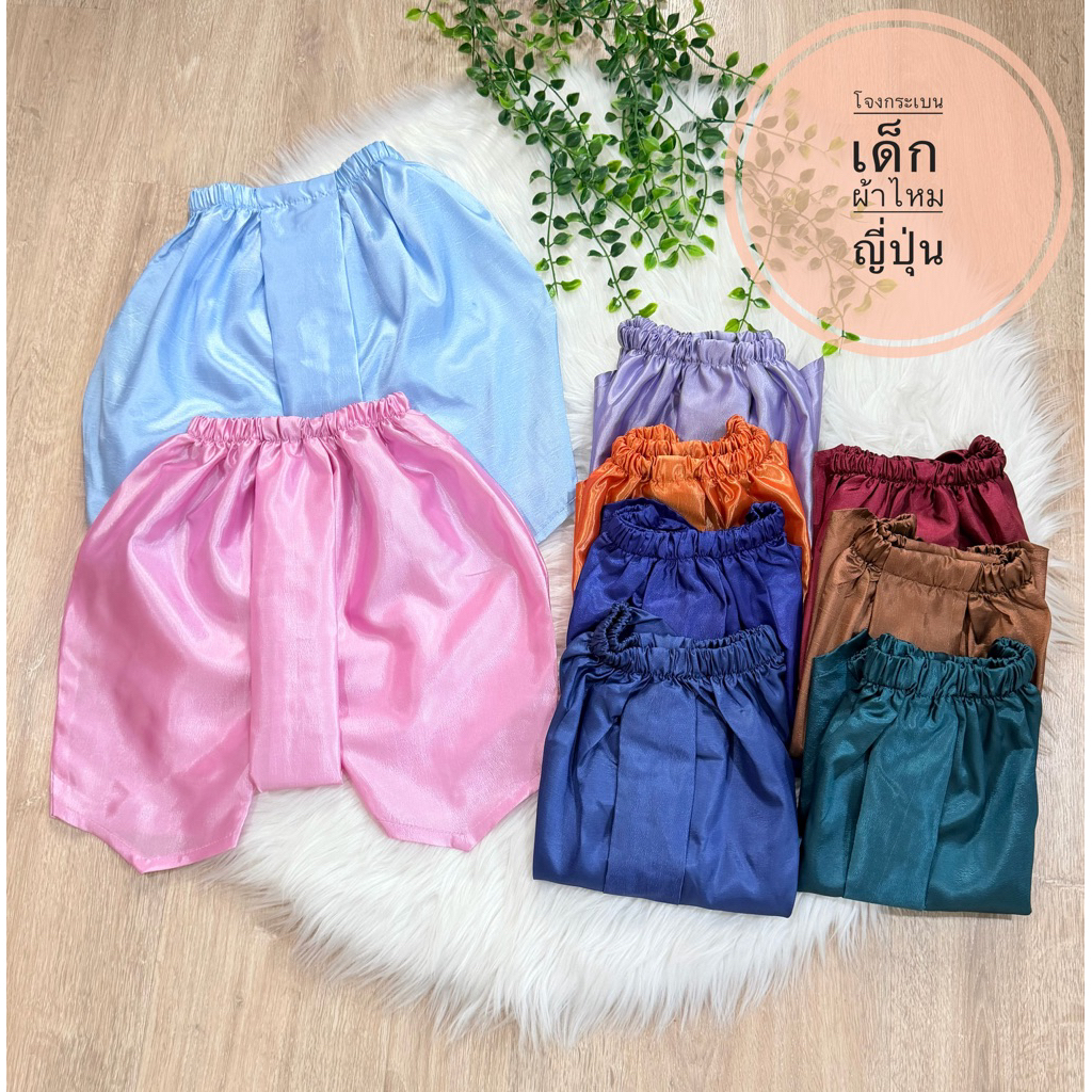 โจงกระเบนเด็ก ผ้าไหมญี่ปุ่น PT38