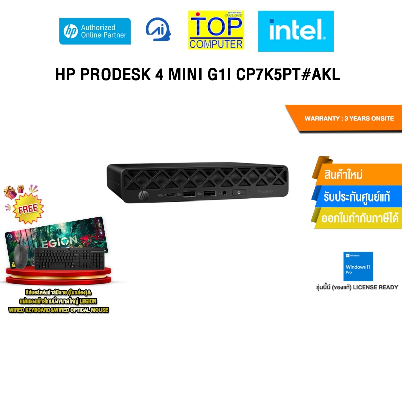 HP PRODESK 4 MINI G1I CP7K5PT#AKL /Ultra 5 225T/ประกัน 3 Years Onsite