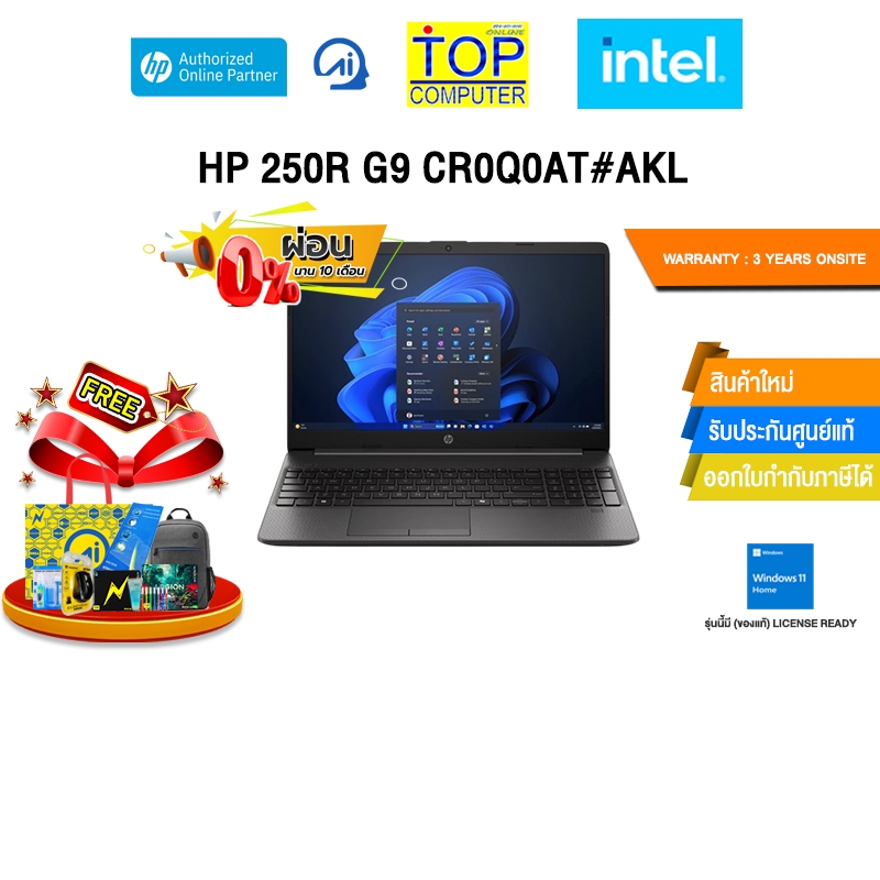 [ผ่อน 0% 10 เดือน]HP 250R G9 CR0Q0AT#AKL /Core 5 120U/ประกัน 3 Years Onsite