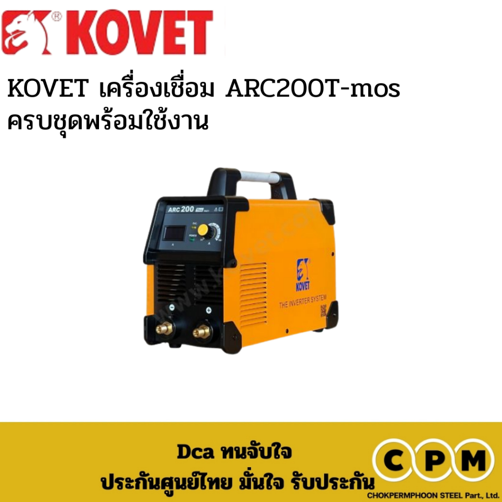 KOVET เครื่องเชื่อม ARC200T-mos