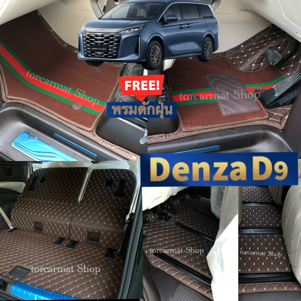 (มีโคทลด300-..(ฟรี!!หมอน2ใบเบลท์2ข้าง)DENZA D9โรงงานผลิต คัดหนังเกรดAส่งตรงไม่ลดสเปคหนังลง