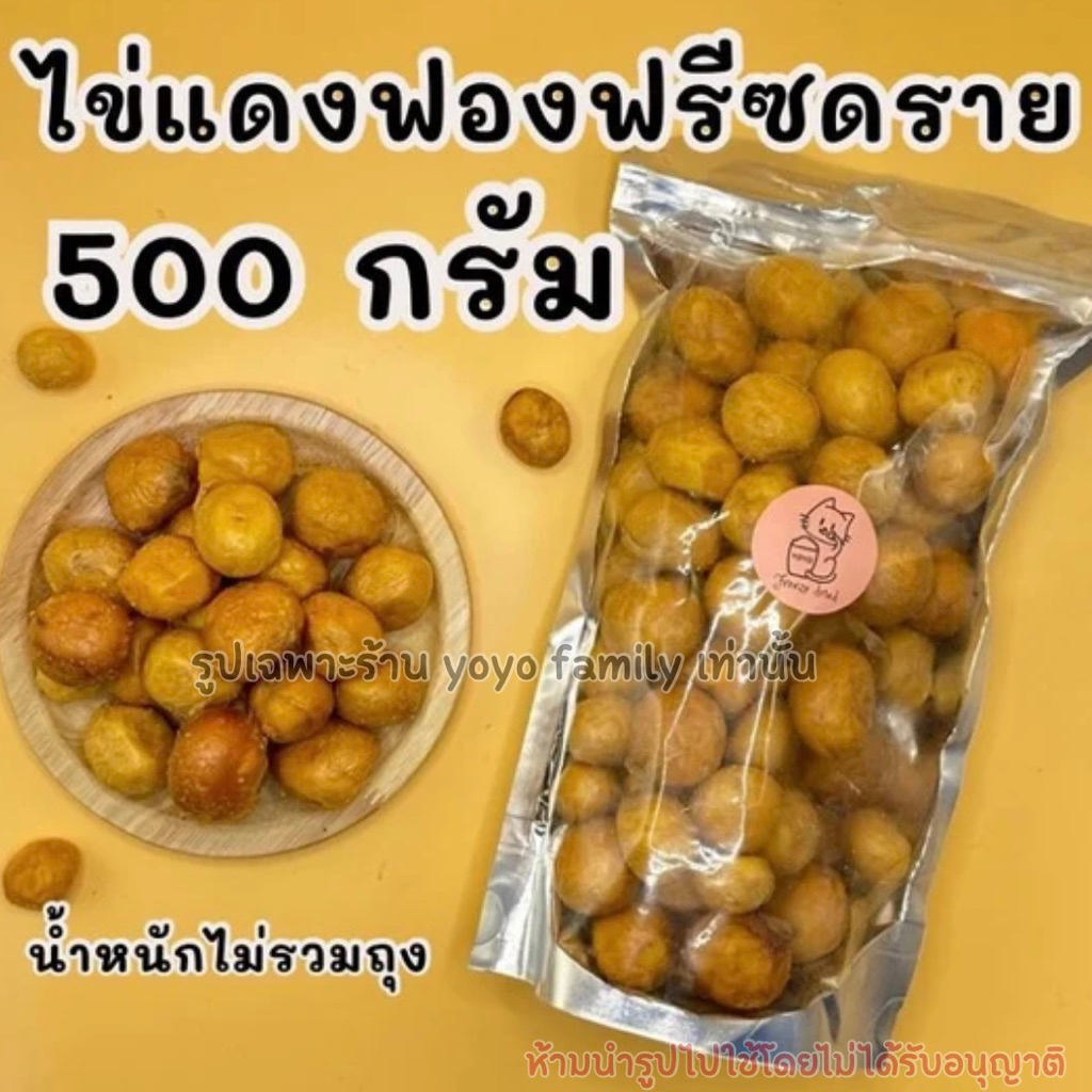 ไข่แดงฟองฟรีซดราย 500 กรัม ขนมฟรีซดรายแมว ขนม Freeze dried แมว