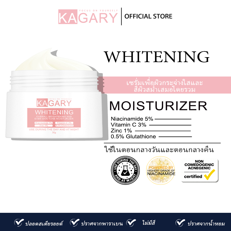 ครีมบำรุงหน้า KAGARY ครีมบำรุงผิวขาว เนื้อครีมอ่อนโยนต่อผิว ลดจุดด่างดำ ให้ผิวใสกระจ่าง
