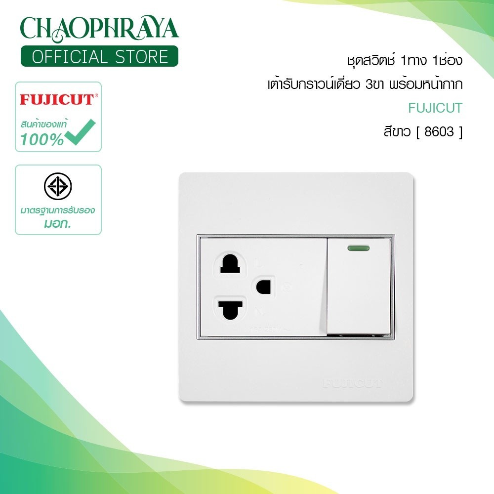 ชุดสวิตช์ FUJICUTกระดิ่ง 3 ช่อง [ 1 ตัว ] ชุดสวิตช์ 1 ทาง 1 ช่อง [1 ตัว]พร้อมหน้ากาก แบบสี่เหลียม สีขาว (รับประกัน10ปี）