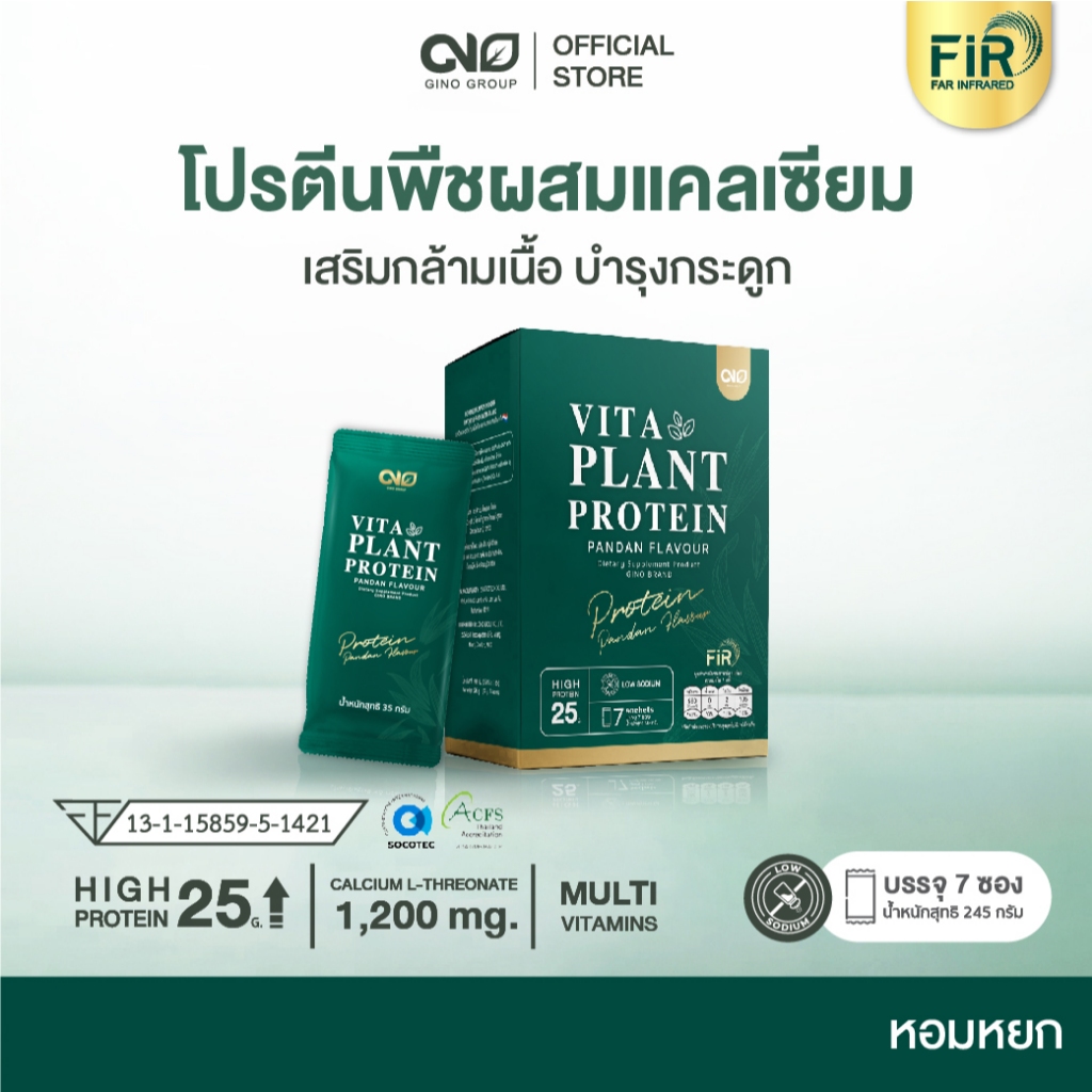 Gino Plant Based Protein จิโน โปรตีนพืช ไม่ผสมถั่วเหลือง โซเดียมต่ำ กลิ่นใบเตยหอมหยก